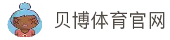 BB体育-贝博体育官网-BBSports